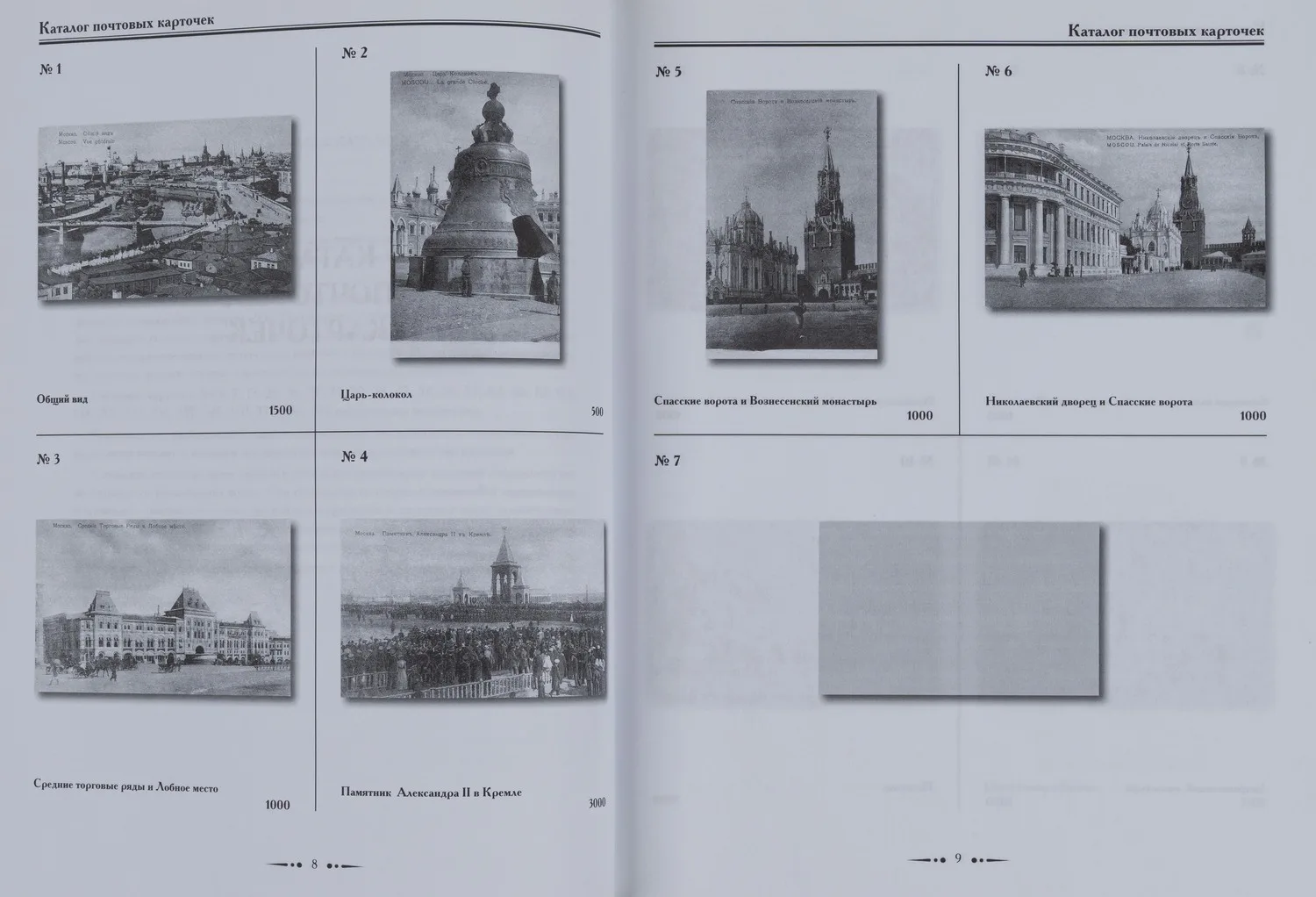 2 каталога почтовых карточек с видами Москвы. 2009, 2013. — фото 3