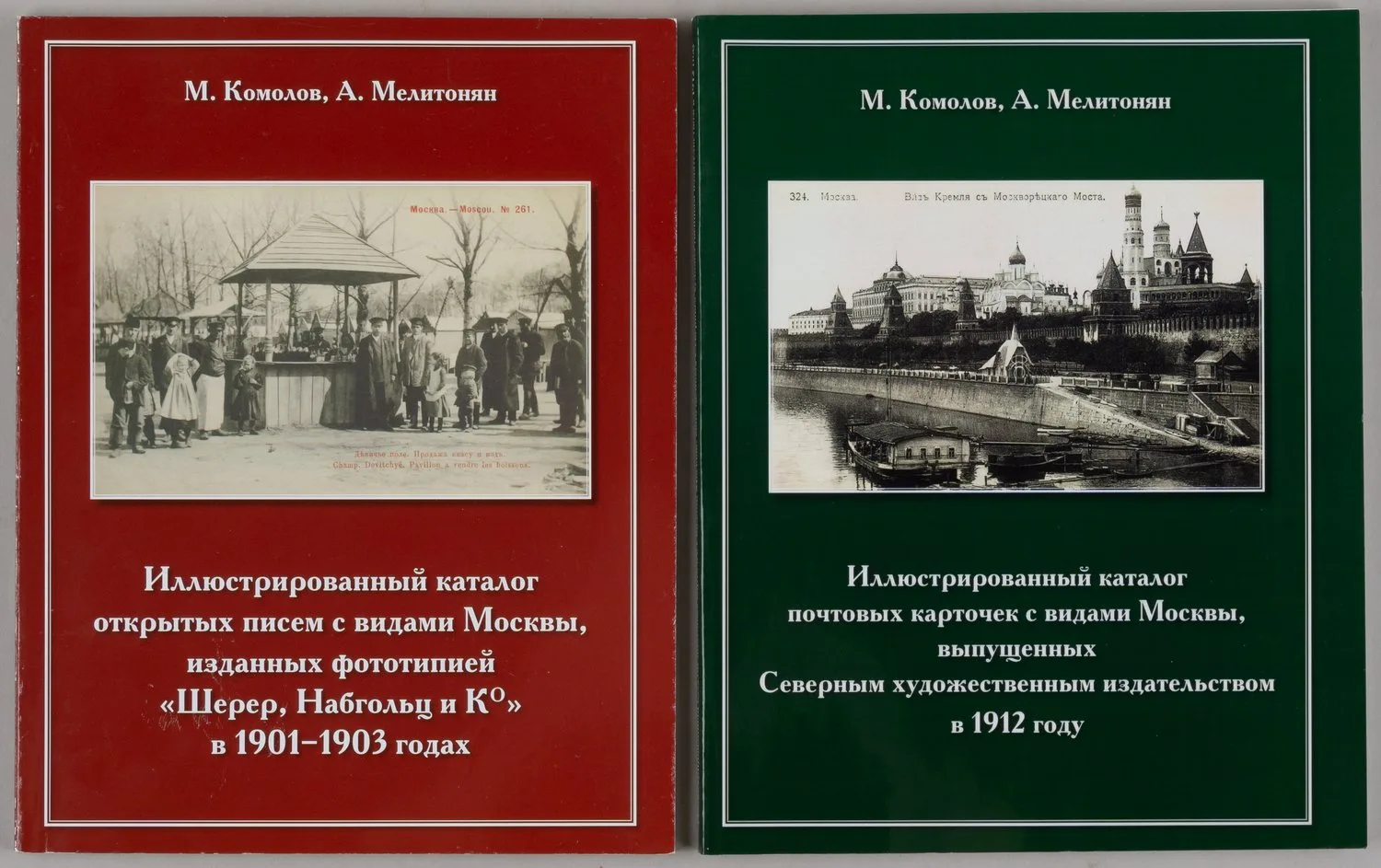 2 каталога почтовых карточек с видами Москвы. 2009, 2013. — фото 1