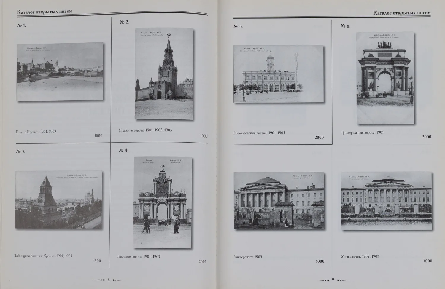 2 каталога почтовых карточек с видами Москвы. 2009, 2013. — фото 2