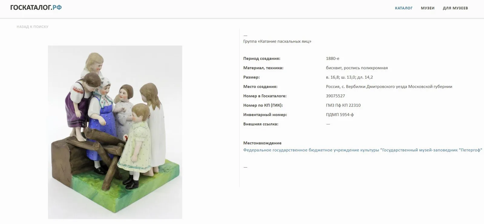 (Гарднер. Пасха. Дети.) Скульптура «Катание пасхальных яиц». Россия, фабрика Ф.Я. Гарднера, 1870-е–1890-е годы. — фото 11