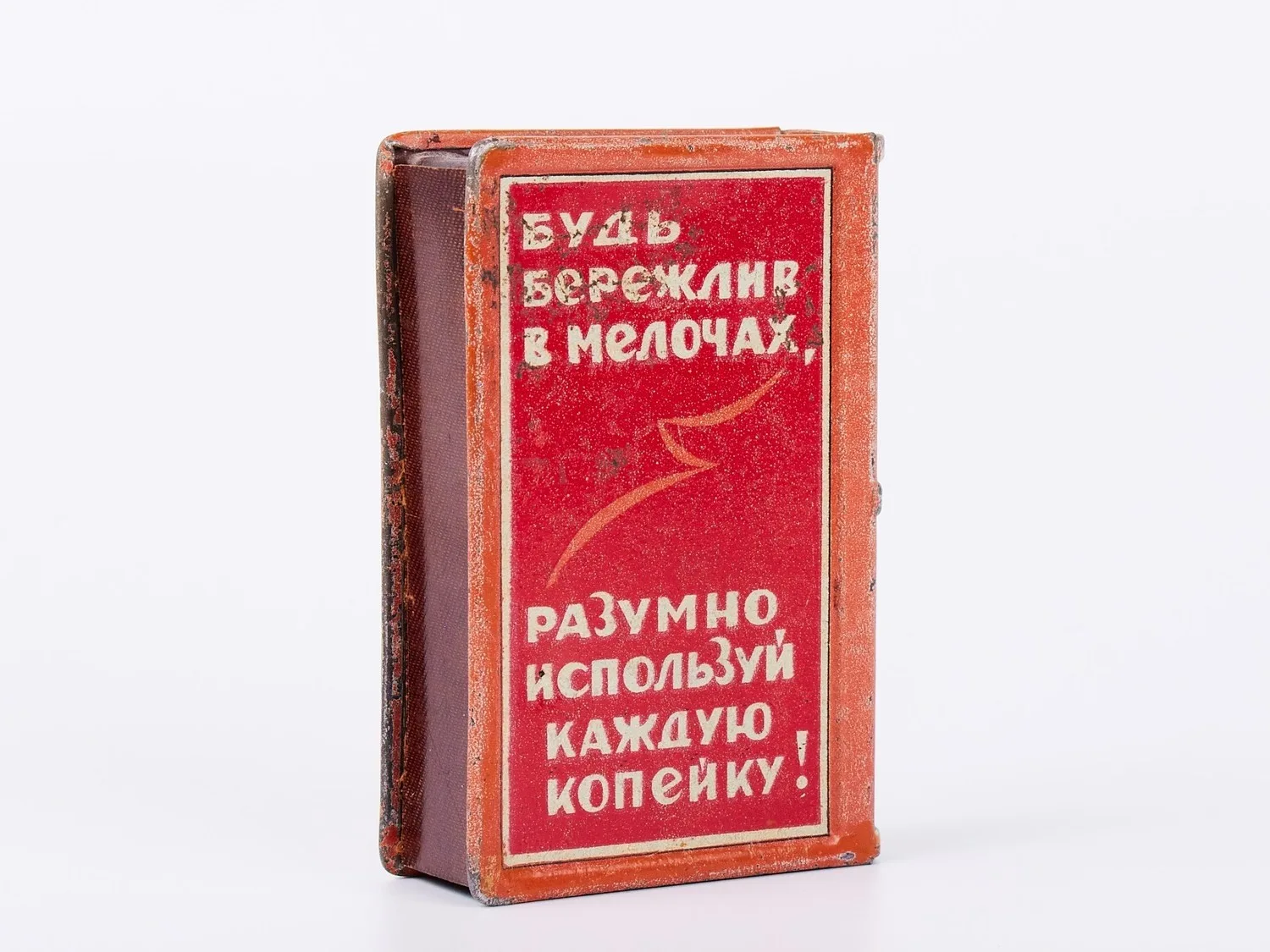 Агитационная копилка (в форме книжки) «Государственная трудовая сберегательная касса СССР». Конец 1920-х годов. — фото 2