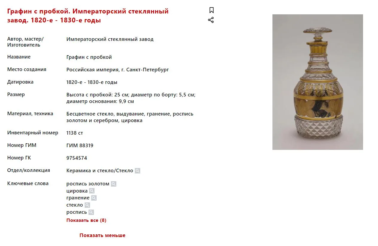 (ИСЗ) Графин с цветочной гирляндой и гранением «простой алмаз». Россия, Императорский стеклянный завод, 1820-1830-е годы. — фото 4