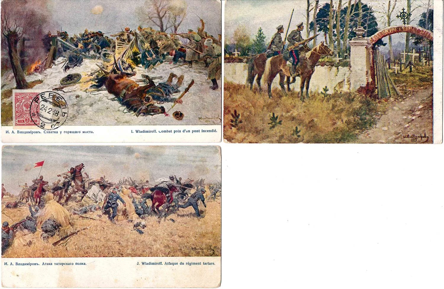 Владимиров И.А. 7 художественных открыток «Первая мировая война». Издание Любанского общества попечения о бедных, 1916. — фото 2