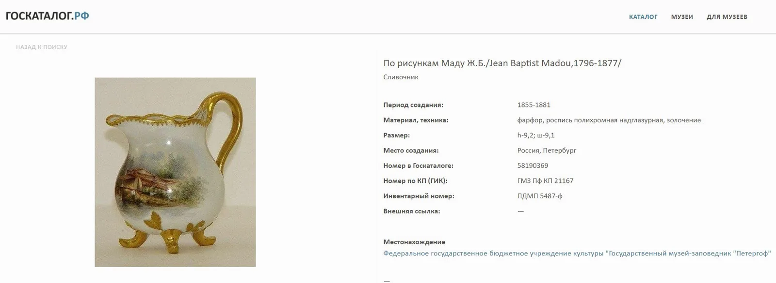 Кофейник и молочник в стиле шинуазри с изображением китайцев и европейских пейзажей. Россия, Императорский фарфоровый завод, 1830-1855-е годы. — фото 10
