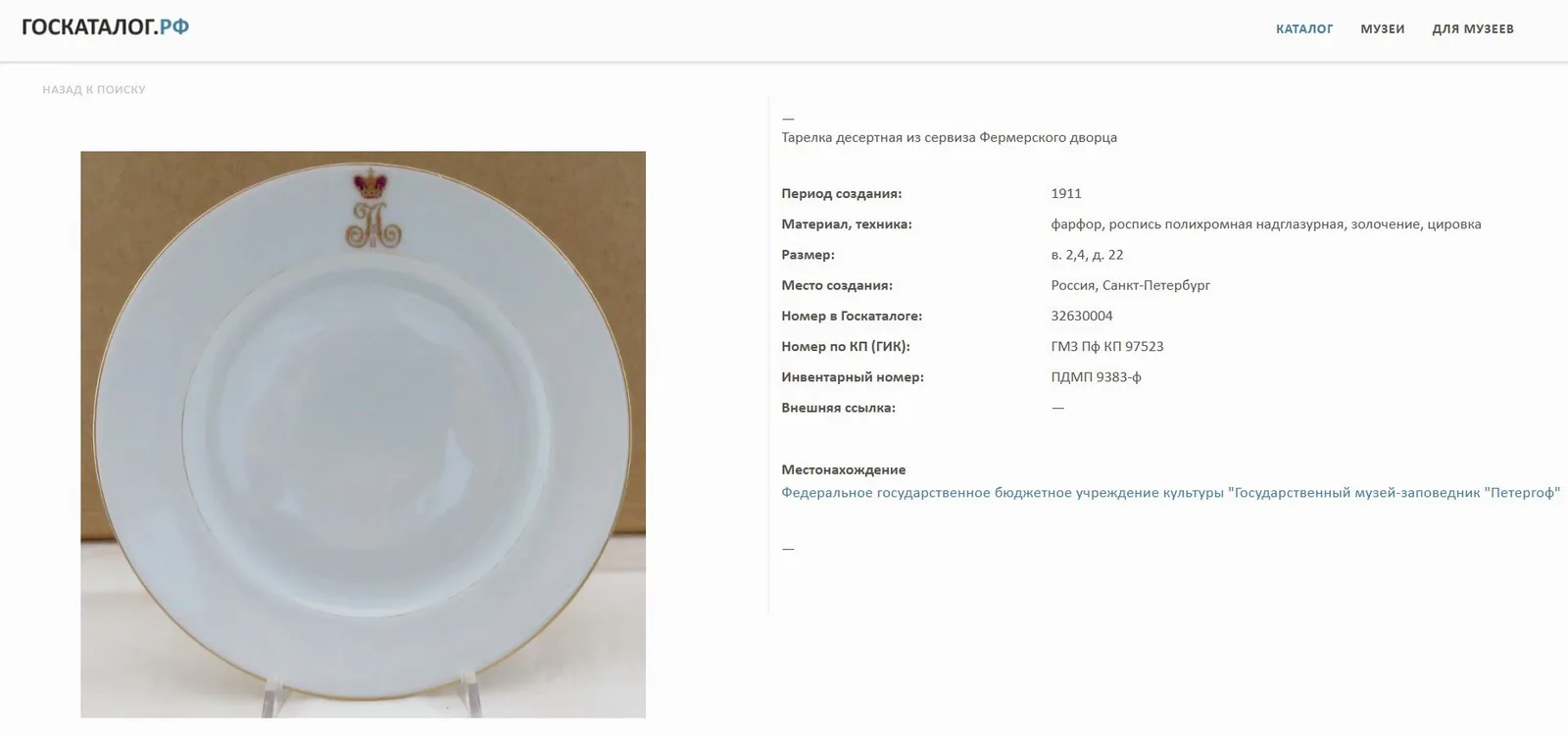 (Фермерский сервиз) Блюдо из сервиза Фермерского дворца в Петергофе с вензелем цесаревича Александра (будущего императора Александра II). Россия, Санкт-Петербург, Императорский фарфоровый завод, 1840-е годы. — фото 4