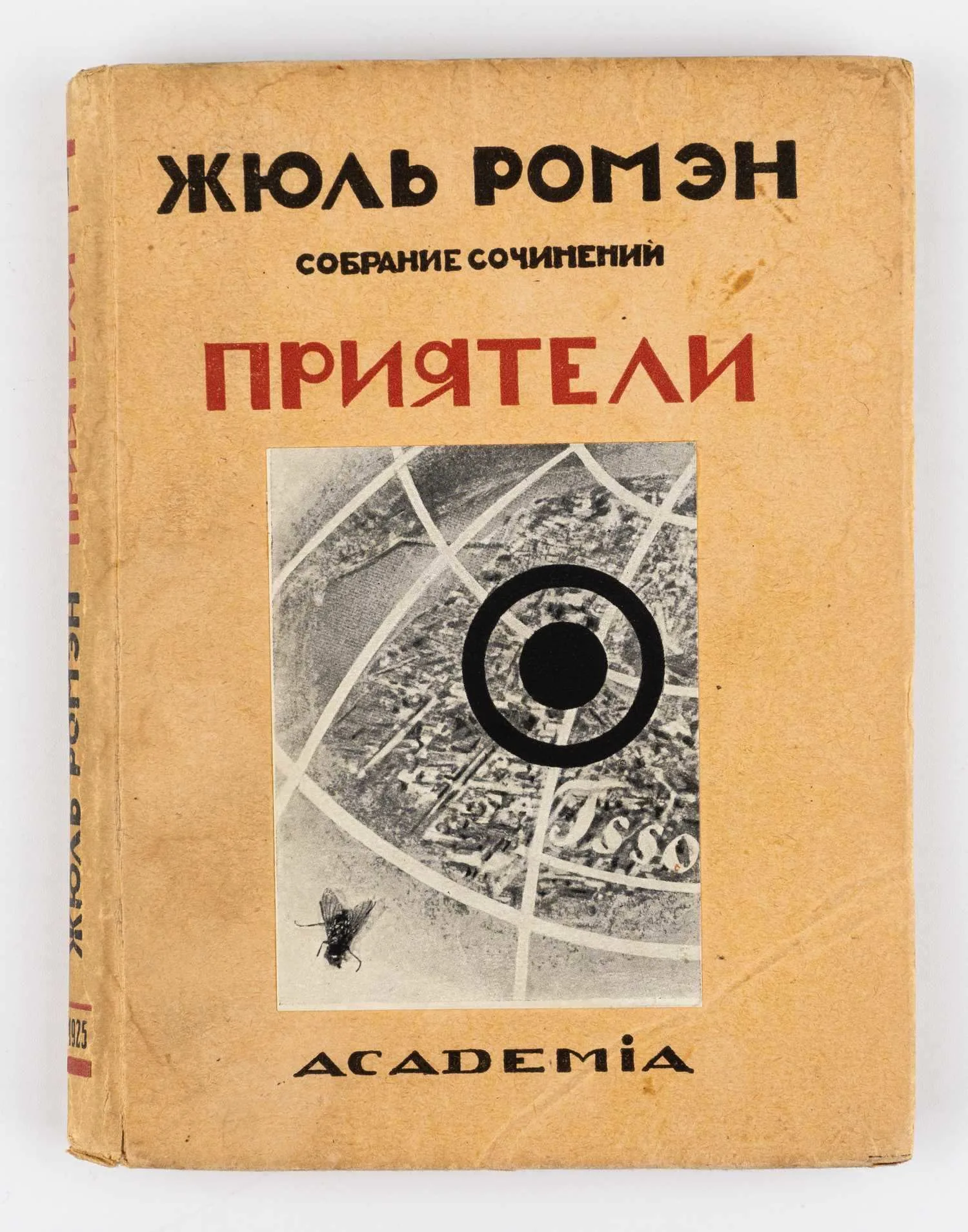 («Ленинградский период» оформление Н.П. Акимова) Ромэн Ж. Собрание сочинений; пер. под ред. М. Лозинского, А. Смирнова, А. Франковского: в 9 т. Т.5: Приятели. — фото 1