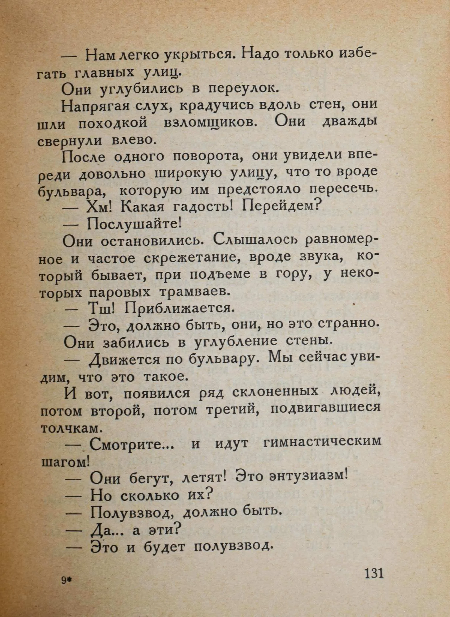 («Ленинградский период» оформление Н.П. Акимова) Ромэн Ж. Собрание сочинений; пер. под ред. М. Лозинского, А. Смирнова, А. Франковского: в 9 т. Т.5: Приятели. — фото 4