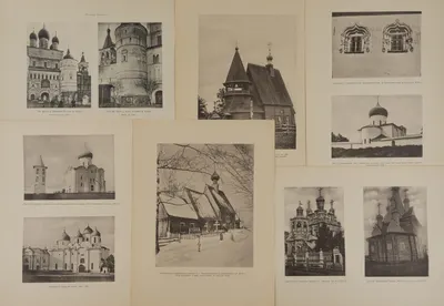 6 листов фототипированных изображений «Церковная архитектура». Россия, нач. XX века.