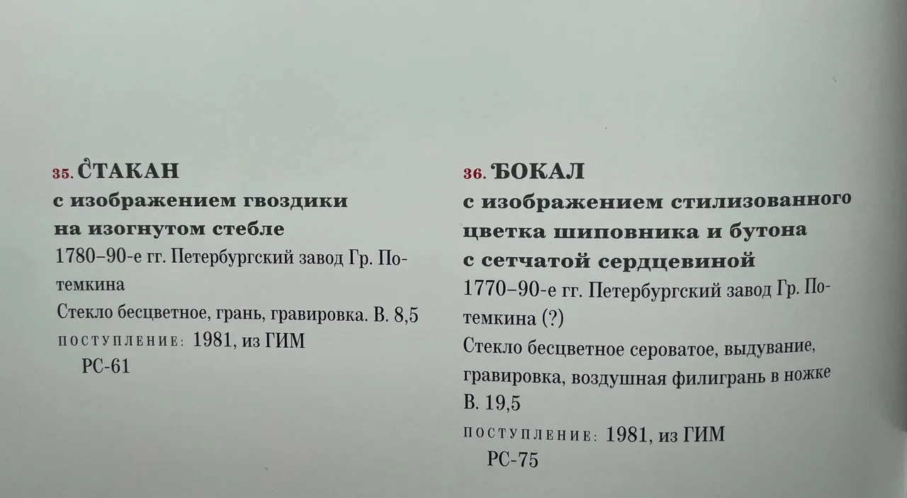 Бокал на высокой ножке, украшенной воздушной филигранью. Последняя четверть ХVIII века. — фото 6