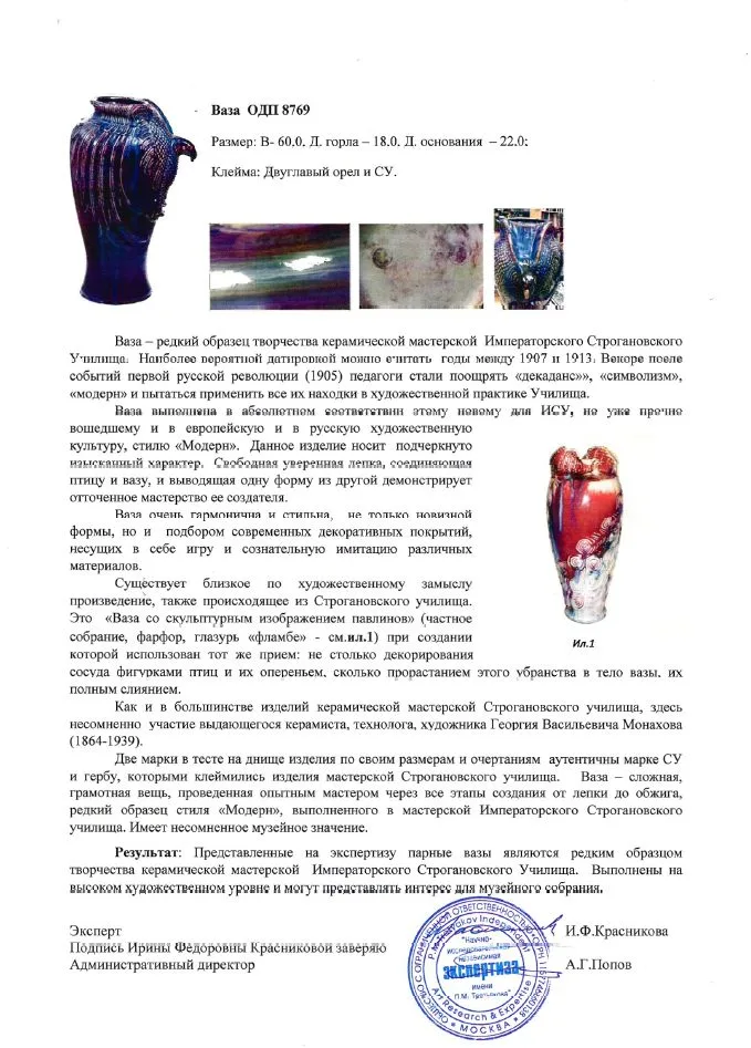 (ИСУ.61 см. С экспертизой) Парные вазы в стиле модерн с изображением птиц. Россия, Императорское Строгановское училище, керамист, художник Георгий Васильевич Монахов, начало XX века. — фото 13