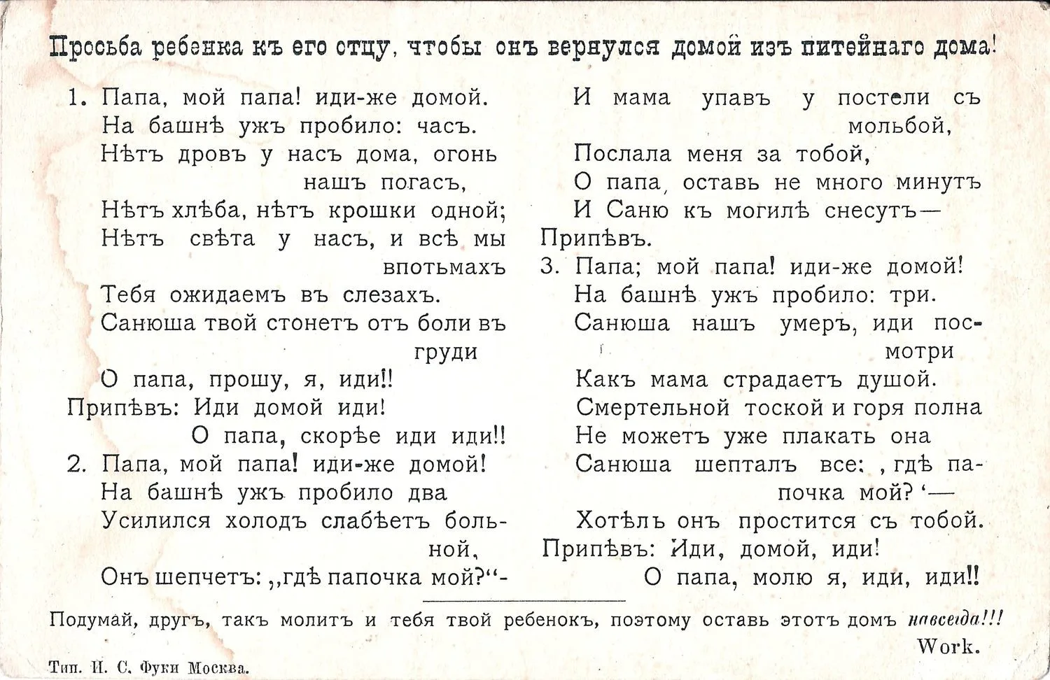 Открытки «Просьба ребёнка к его отцу, чтобы он вернулся домой из питейного дома!», «Экзамен на чин коллежского регистратора еврея и армянина по русскому языку». Нач. XX века. — фото 2