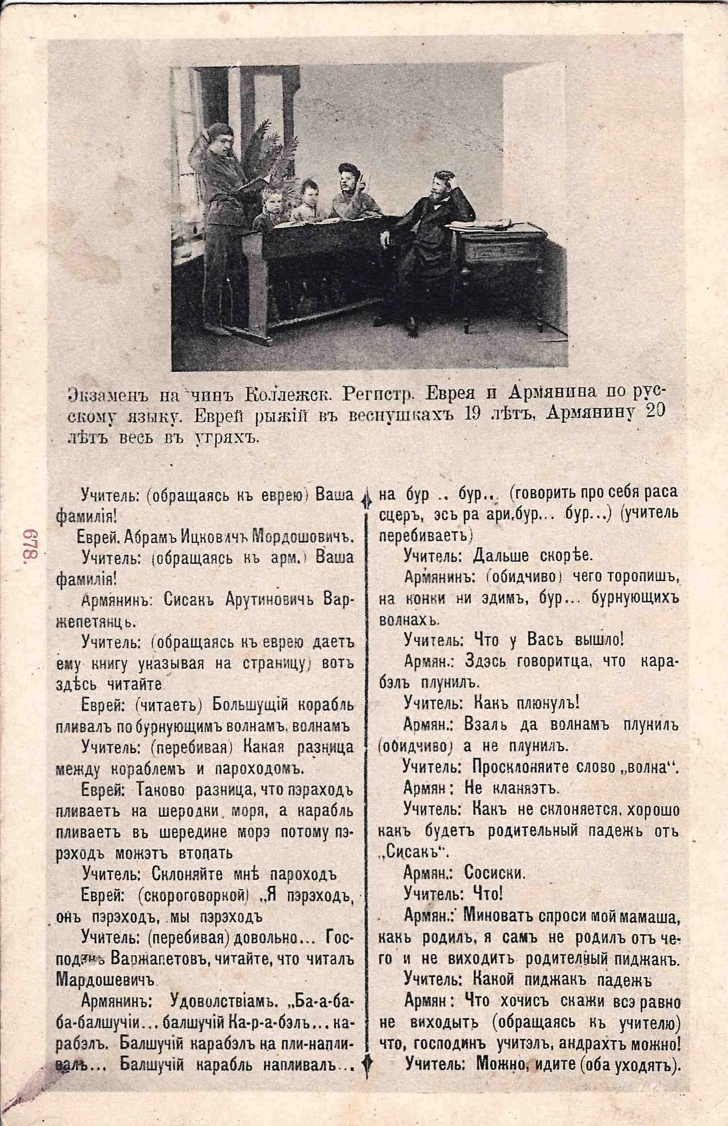 Открытки «Просьба ребёнка к его отцу, чтобы он вернулся домой из питейного дома!», «Экзамен на чин коллежского регистратора еврея и армянина по русскому языку». Нач. XX века. — фото 1