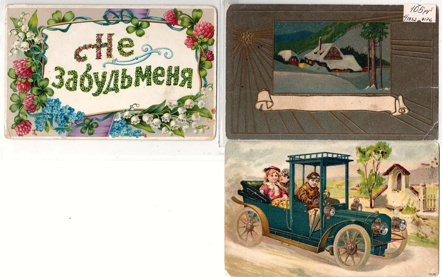 5 художественных и поздравительных открыток. Россия, Зап. Европа, нач. XX века. — фото 2