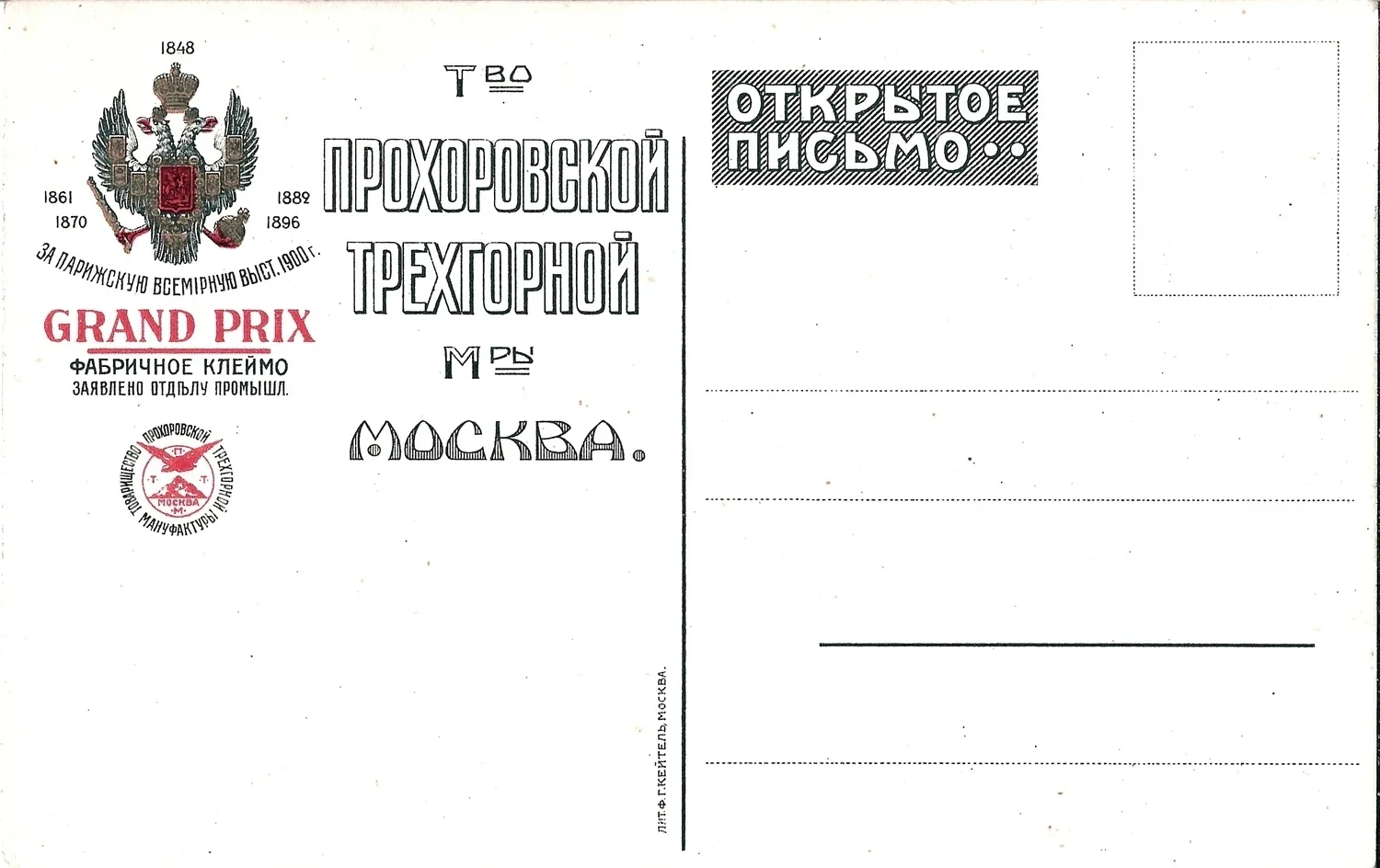 6 открыток «Дамы». Издание товарищества Прохоровской Трёхгорной мануфактуры, нач. XX века. — фото 3