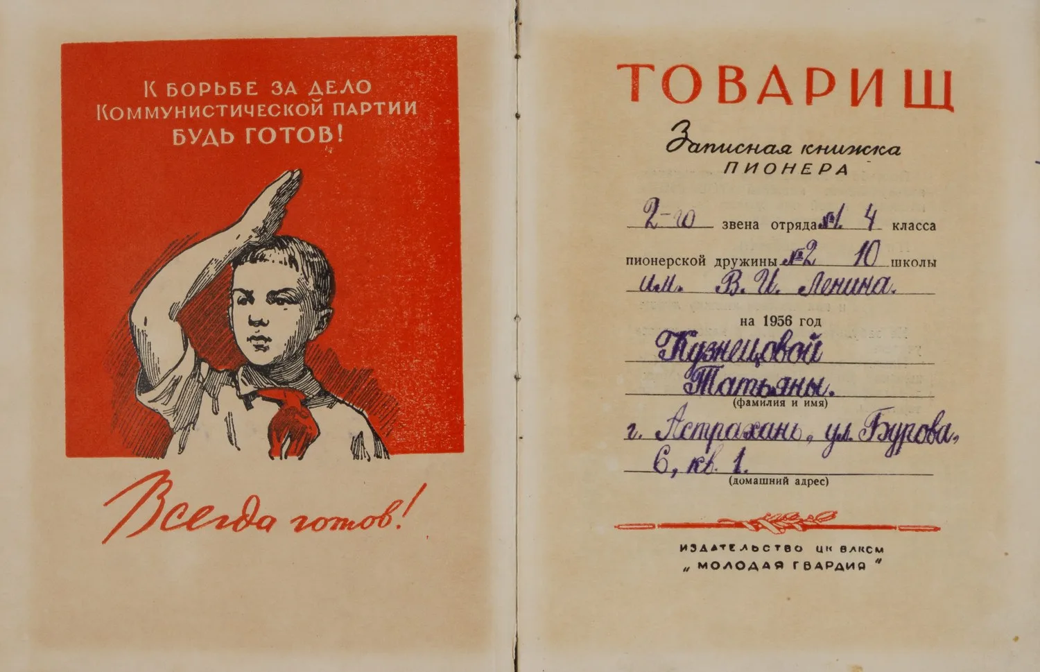 Дарственная надпись Сергея Владимировича Михалкова на «Записной книжке пионера» Татьяны Кузнецовой. 1956. — фото 3