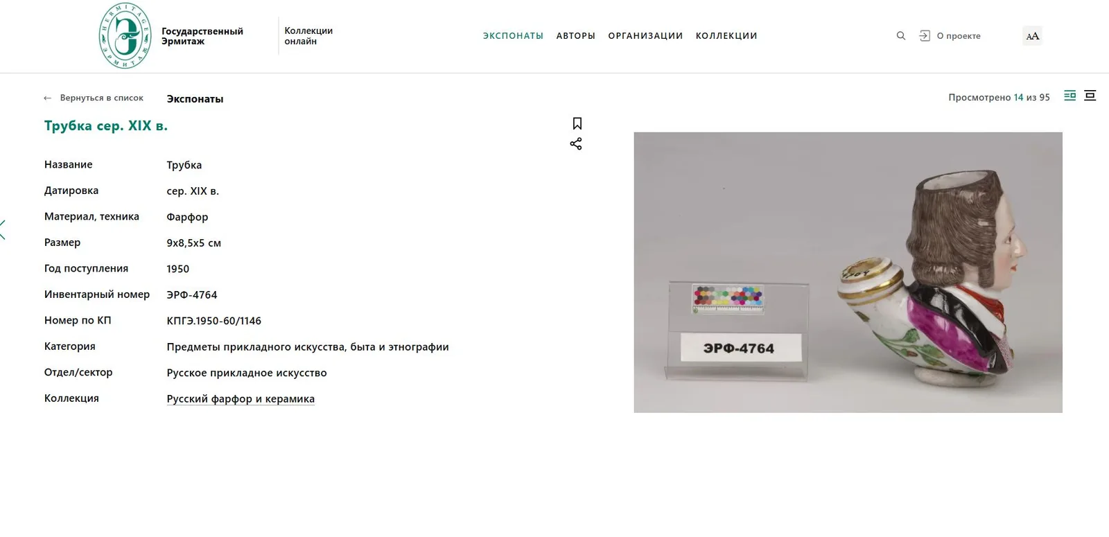 Стаммель курительной трубки в виде бюста дворянина. Англия, Челси-Дерби, 1770-1784 годы. — фото 7