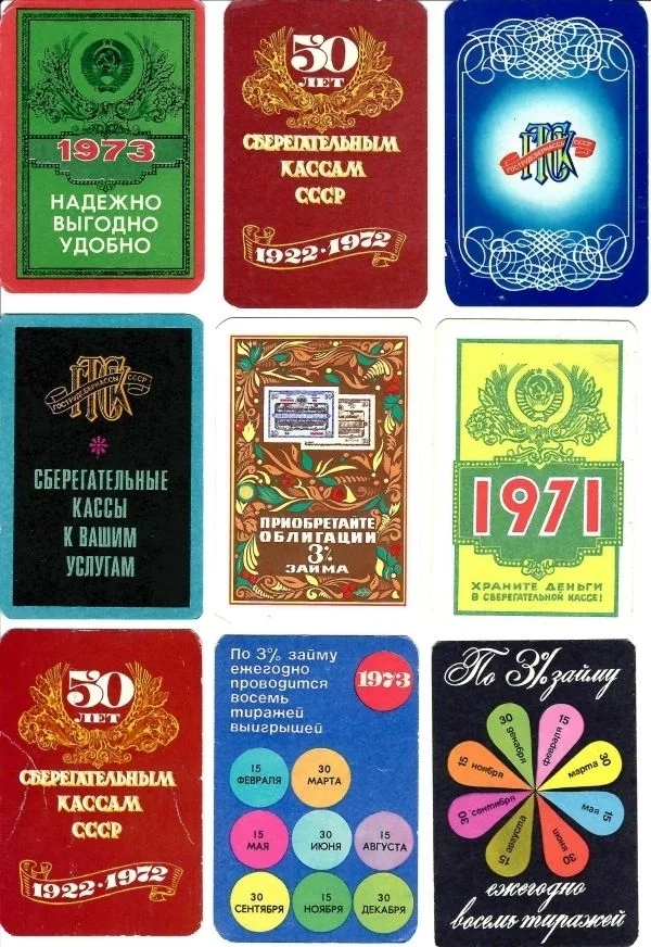 42 карманных календарика с рекламой сберегательных касс и Сбербанка. 1960-е - 2000-е годы. — фото 1