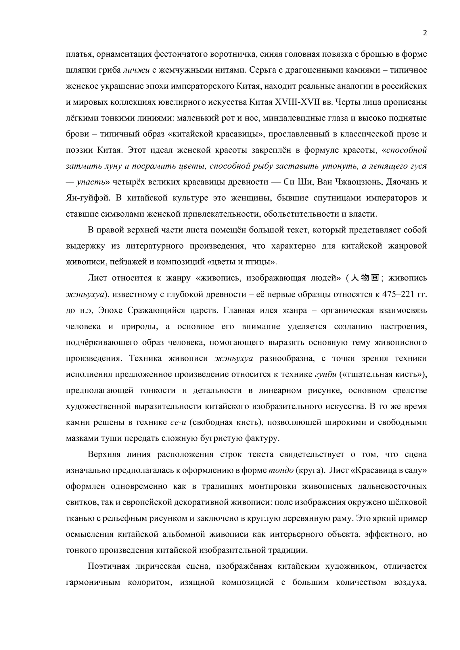 (С экспертизой) Панно «Красавица в саду». Китай, конец периода Цин (1644-1911). — фото 4
