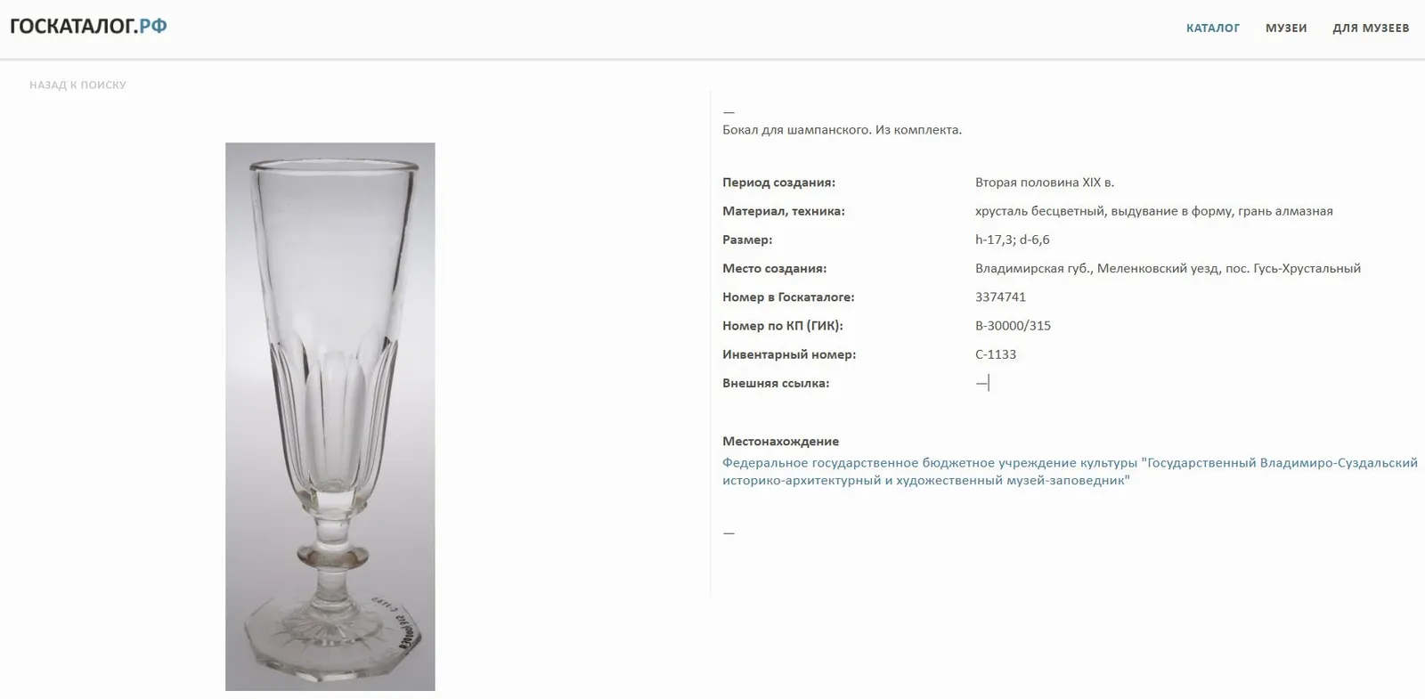 Шесть бокалов-флейт. Россия, Гусь-Хрустальный, конец XIX века. — фото 4