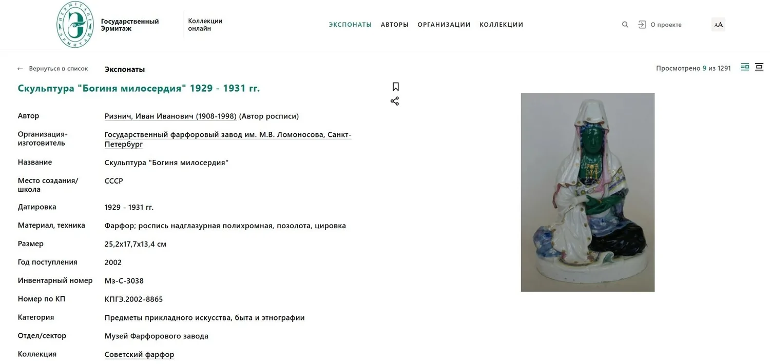 (Данько) Скульптура «Богиня Гуань Инь с коричневым лицом». СССР, Государственный фарфоровый завод, скульптор – Н. Я. Данько, формовщик – Кузнецов, 1920-е годы. — фото 7