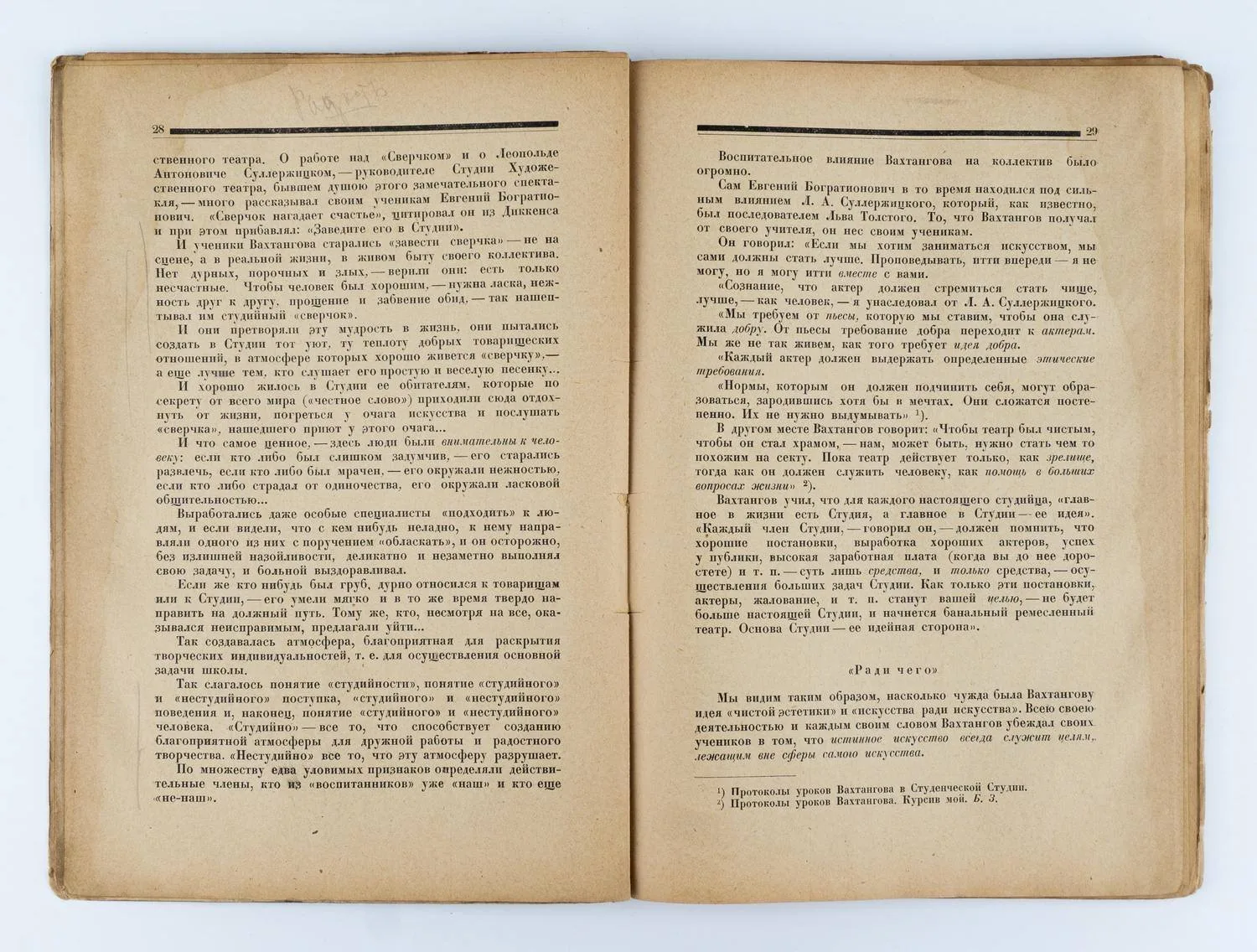 («Ленинградский период») Захава В. Вахтангов и его студия. — фото 3