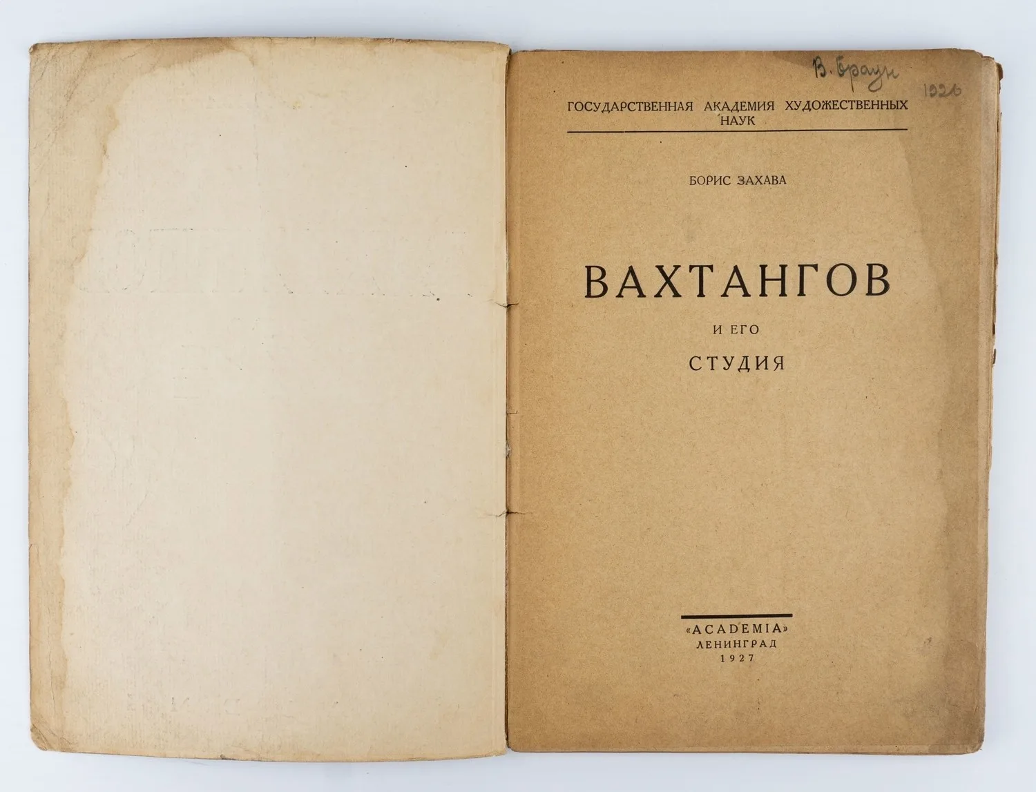 («Ленинградский период») Захава В. Вахтангов и его студия. — фото 2