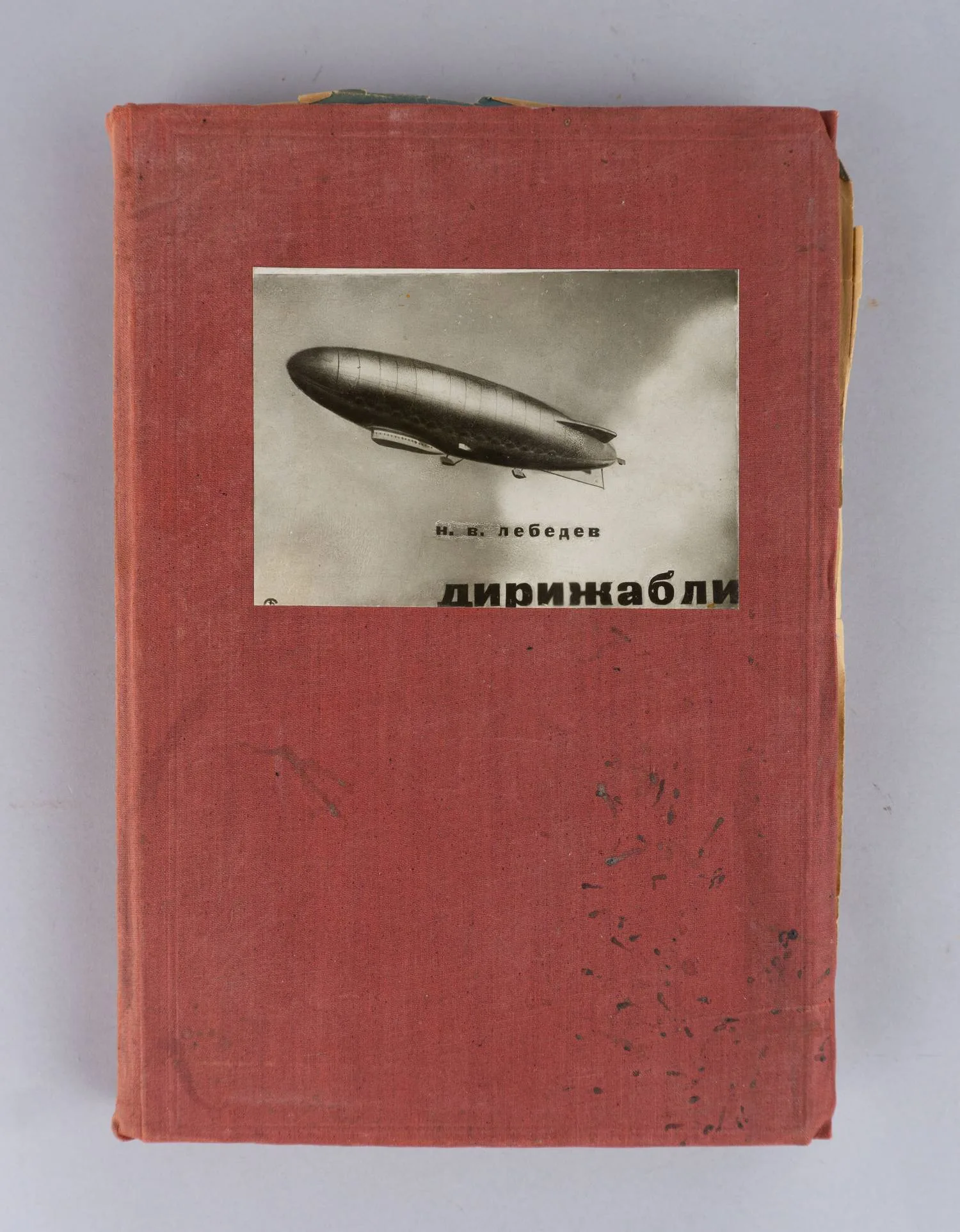 Документ с автографом Умберто Нобиле. 1932. Книга Н.В. Лебедева «Дирижабли» (М.-Л., 1933). — фото 1