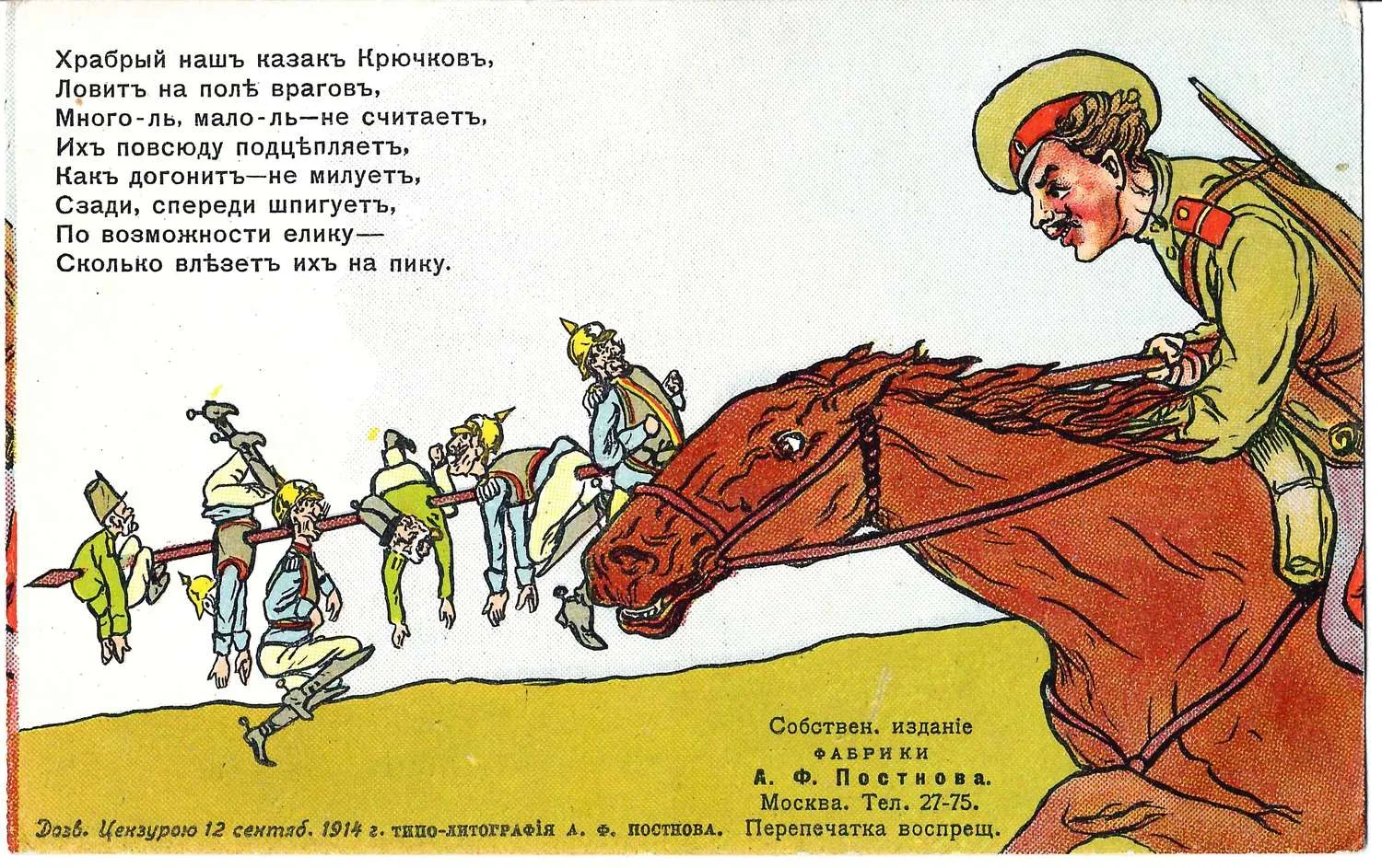Открытка «Храбрый наш казак Крючков...» Издание А.Ф. Постнова, 1914. — фото 1