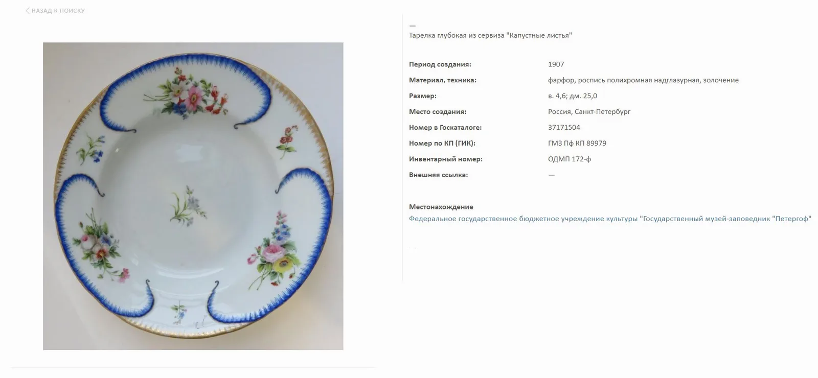 (ИФЗ. «Капустные листья») Ваза из Банкетного сервиза «Капустный лист». Россия, Императорский фарфоровый завод. 1905. — фото 10