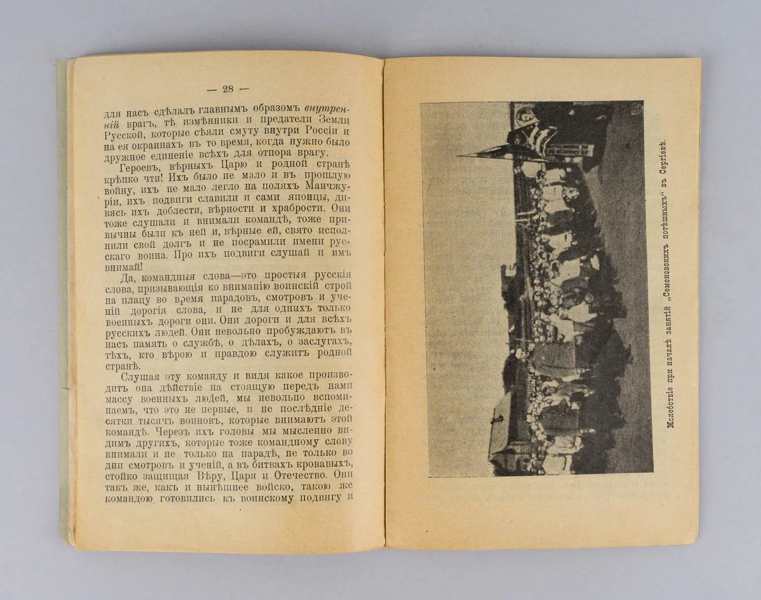 Верность. Еженедельный военно-народный журнал. 1910. №61. — фото 3