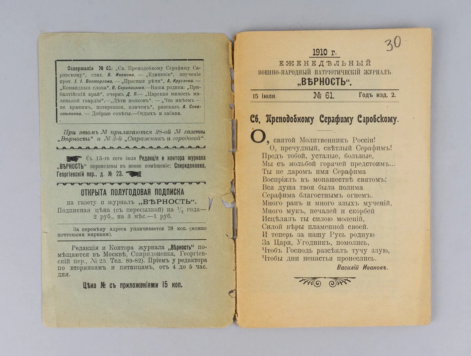 Верность. Еженедельный военно-народный журнал. 1910. №61. — фото 2