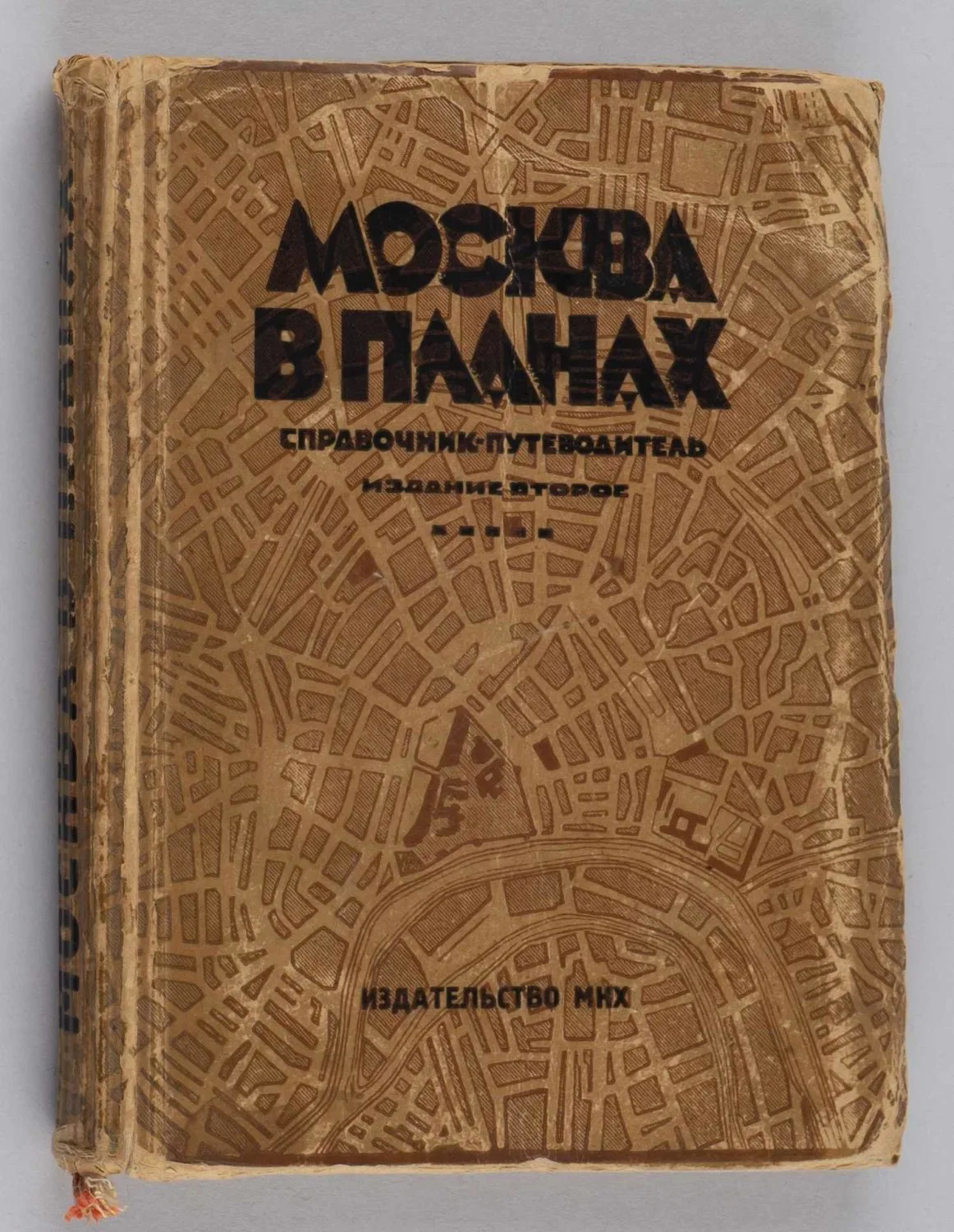 Москва в планах: Справочник-путеводитель (М., 1928). — фото 1