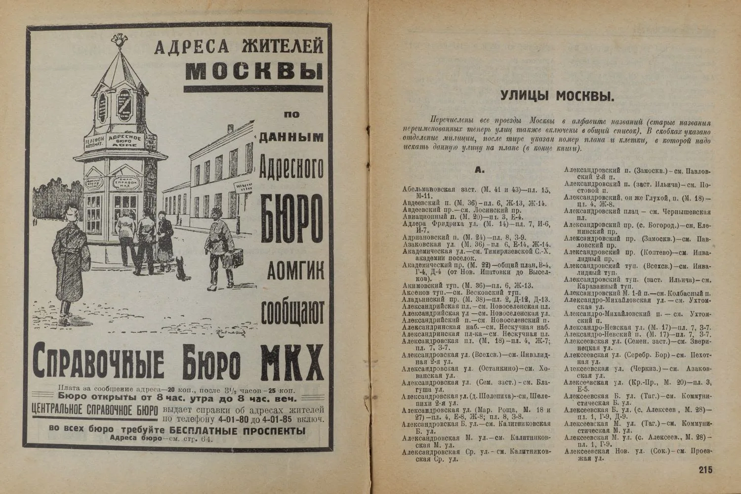 Москва в планах: Справочник-путеводитель (М., 1928). — фото 3