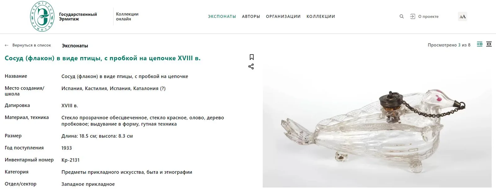 (В Эрмитаже) Бутылочка для кормления младенцев в форме птицы. Испания, XVIII век. — фото 6