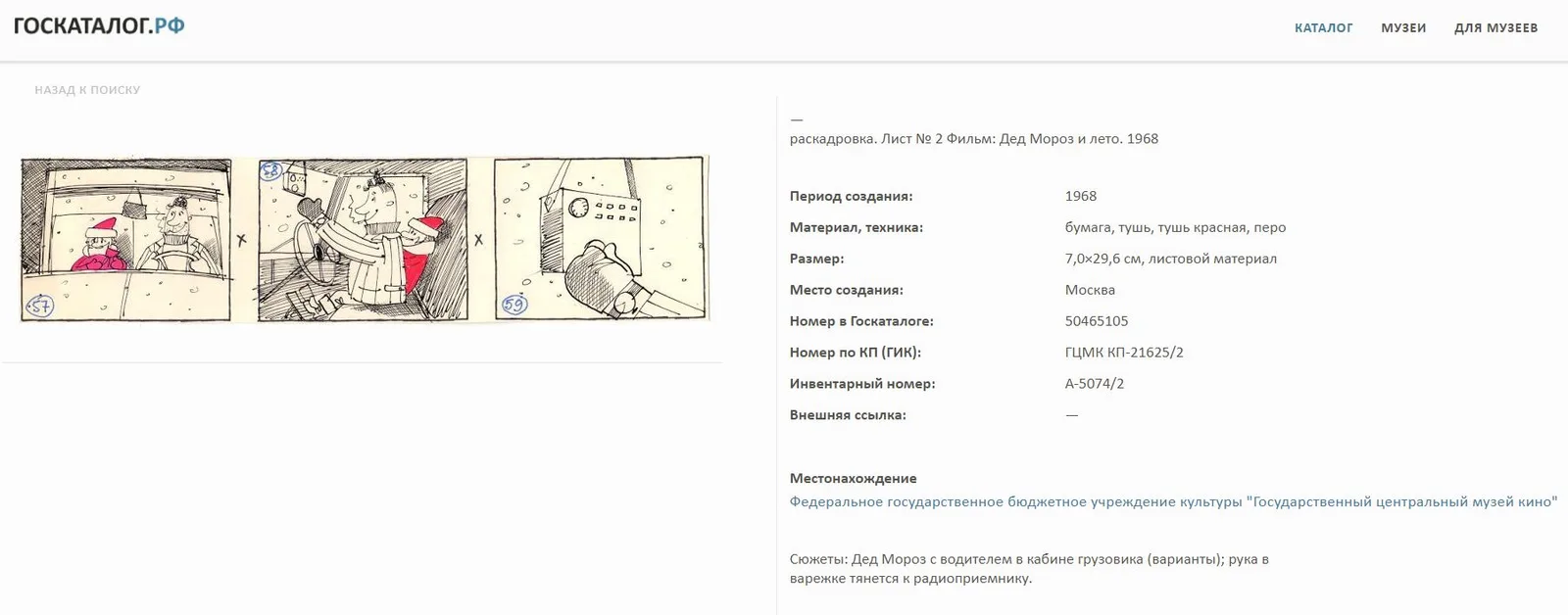 Раскадровка мультфильма. "Дед Мороз и лето", сцена №57 и 58. Союзмультфильм. 1969 г. 2 листа. — фото 4