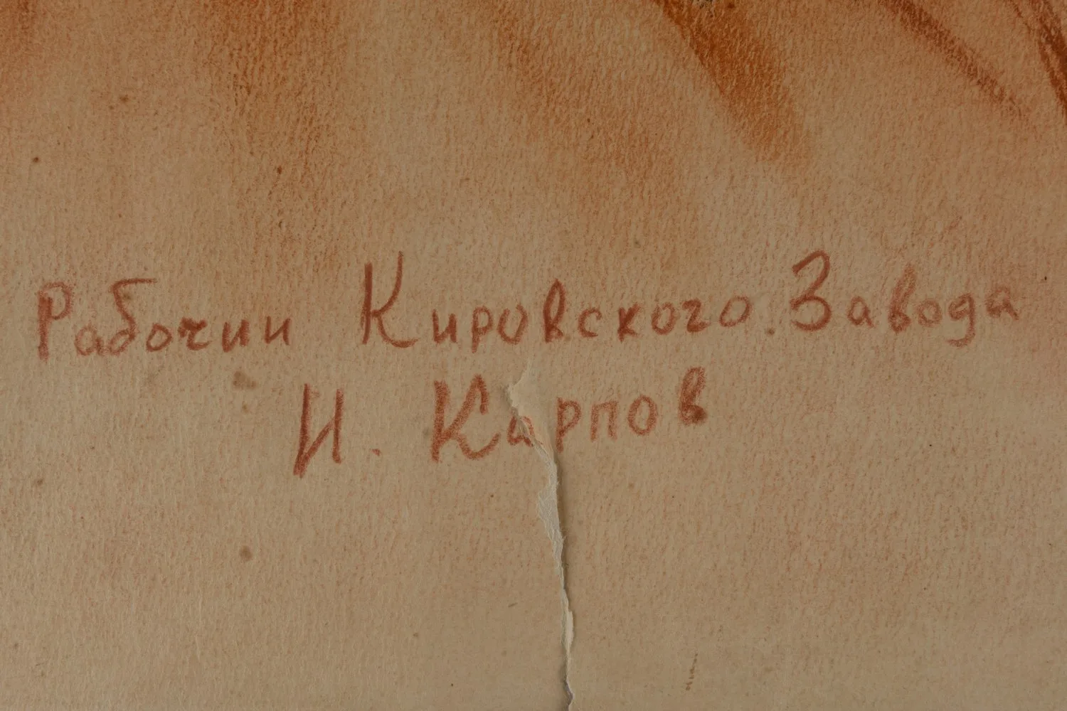 Павлов Семен Андреевич. Рабочий Кировского завода. 1930-е годы. — фото 2