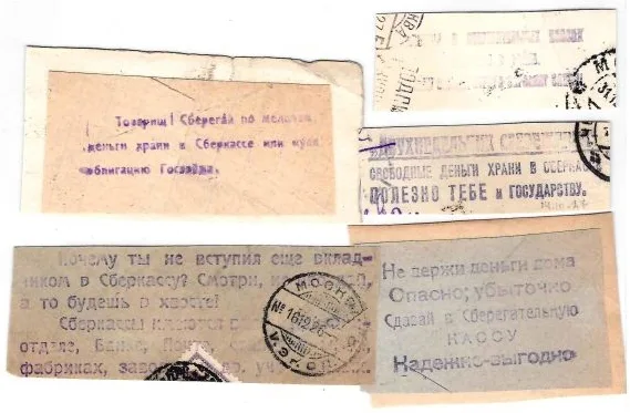 СССР. 23 целых вещи и вырезки с информационно-рекламными штемпелями сберкасс. 1920-е (преимущественно) - 1950-е годы. — фото 2