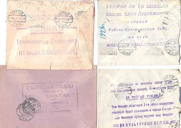 СССР. 23 целых вещи и вырезки с информационно-рекламными штемпелями сберкасс. 1920-е (преимущественно) - 1950-е годы. — фото 3