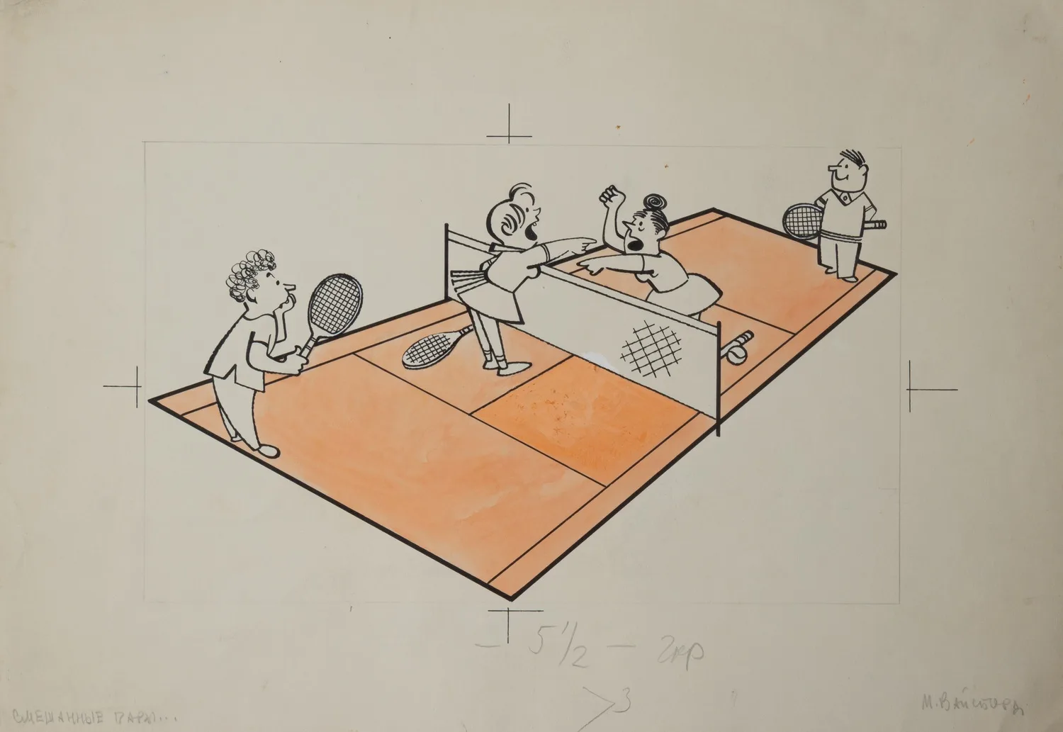 Вайсборд Марк. Смешанные пары. Иллюстрация для журнала «Крокодил». 1968. — фото 1