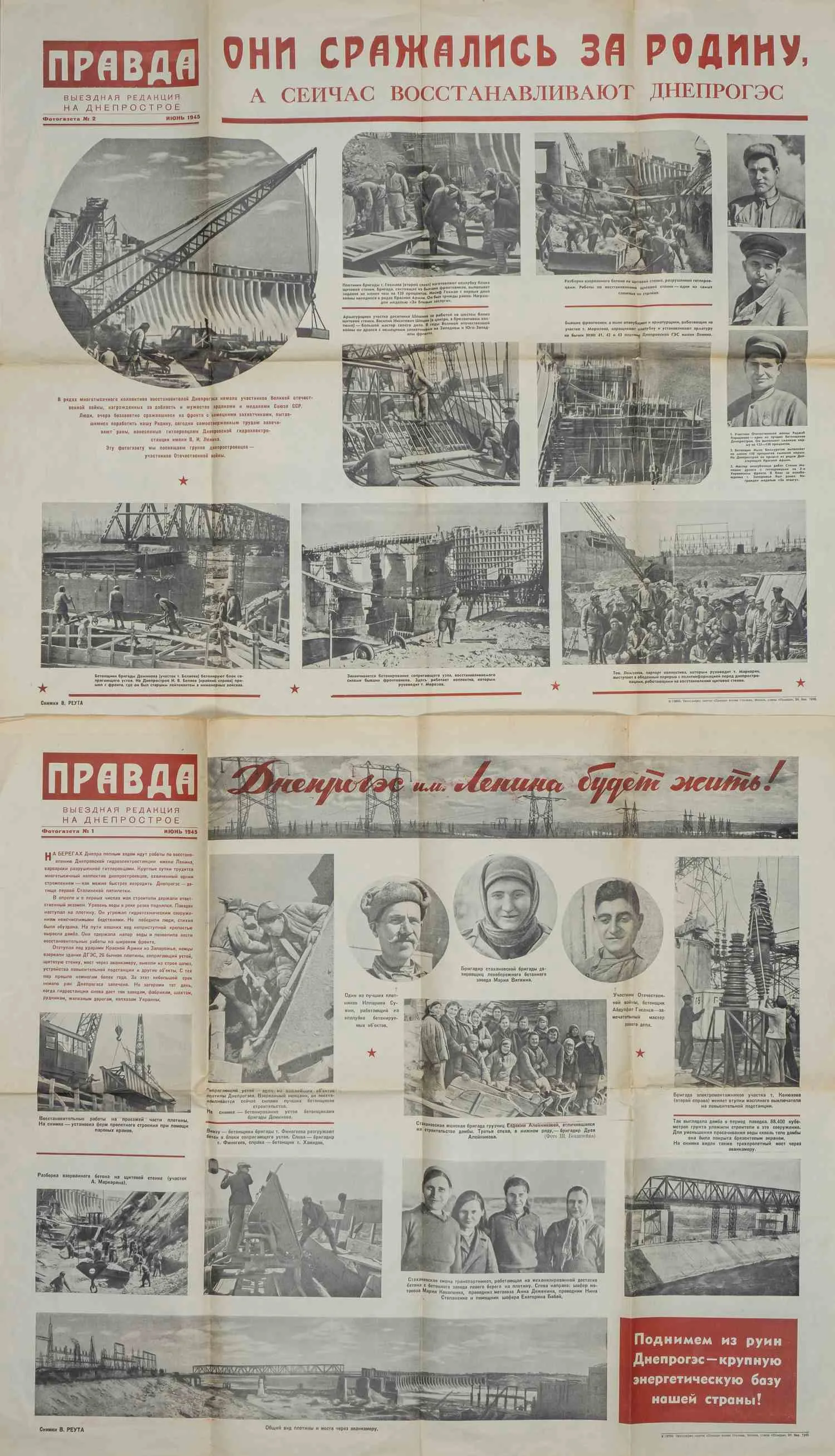 Правда. Выездная редакция на Днепрострое. 1945. Фотогазета №1-2. — фото 1