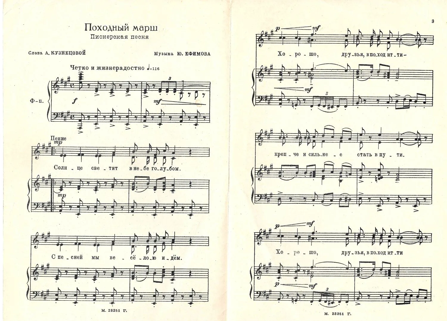 Два нотных издания. Фрадкин М. Пионерский марш (М., 1949). Ефимов Ю. Походный марш (М., 1953). — фото 2