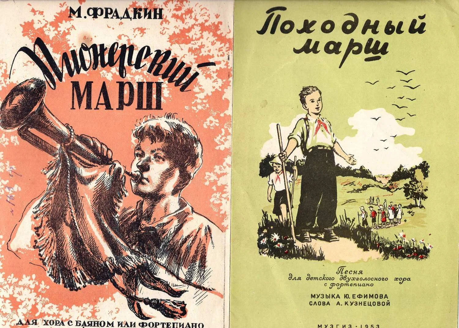 Два нотных издания. Фрадкин М. Пионерский марш (М., 1949). Ефимов Ю. Походный марш (М., 1953). — фото 1