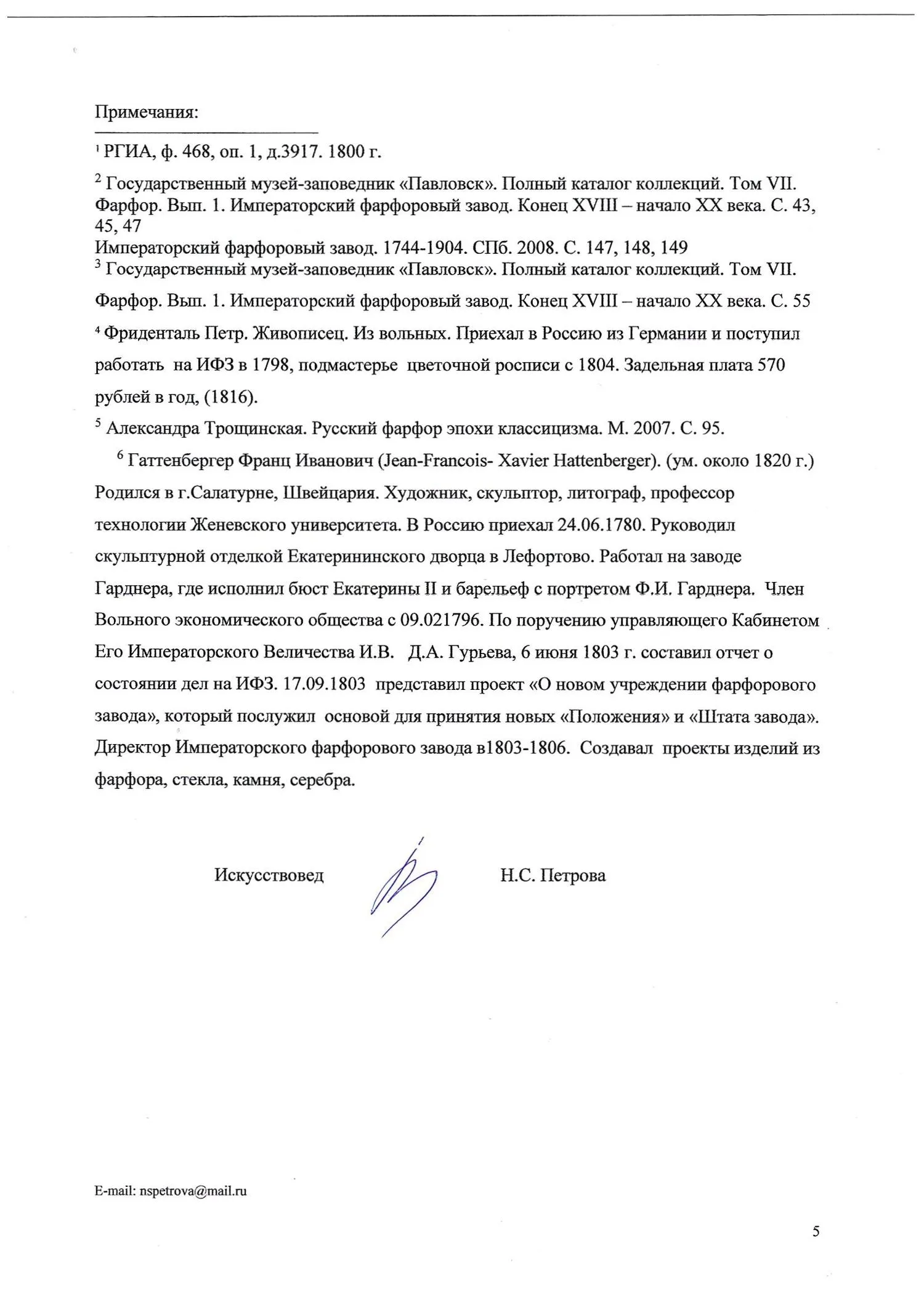 (ИФЗ. С экспертизой Н.С. Петровой). Ваза с изображениями гирлянд из пурпурных роз и белого шиповника на золотом фоне. Россия, Императорский фарфоровый завод, роспись - П. Фриденталь, 1800. — фото 12