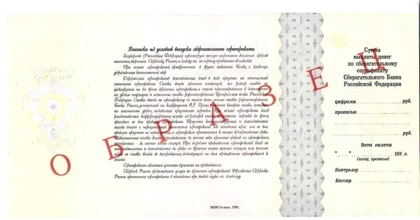 3 образца сберегательных сертификатов Сберегательного банка Российской Федерации номиналом 1000000, 10000000, 50000000 рублей. 1995. — фото 4