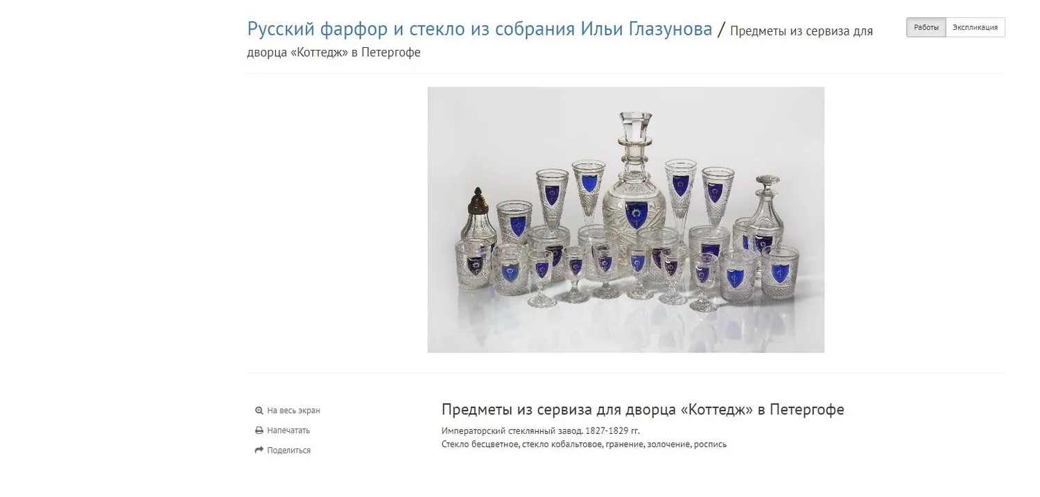(ИСЗ. «Коттедж») Бокал из Собственного сервиза дворца «Коттедж» с девизом «За веру, Царя и Отечество». Россия, Императорский стеклянный завод, по рисунку И.А. Иванова, 1827-1840-е годы. — фото 8