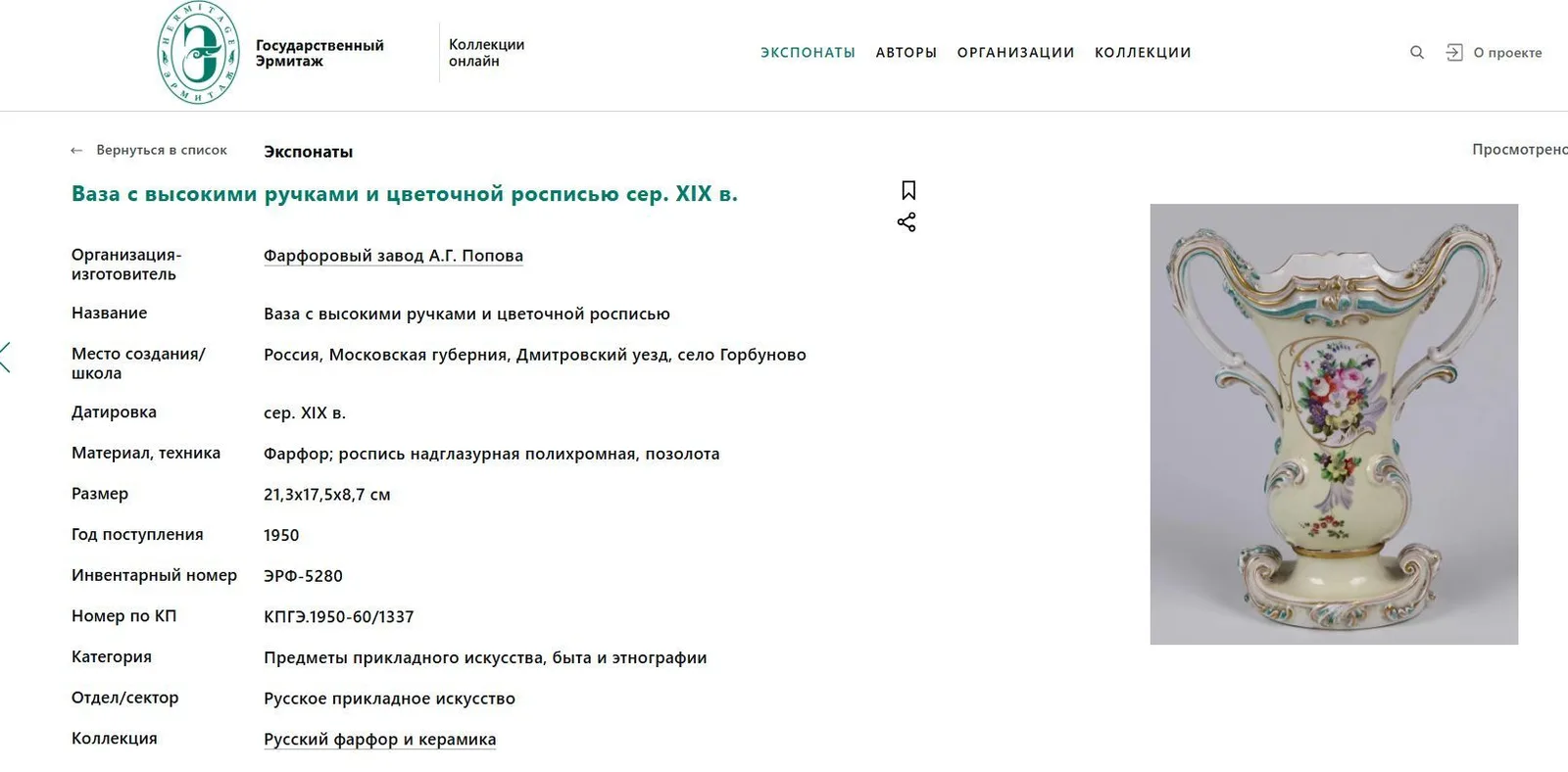 (Попов) Ваза с изображением фактурных ветвей дуба и цветочных композиций. Россия, завод А.Г. Попова, 1830-х–1840-е годы. — фото 8