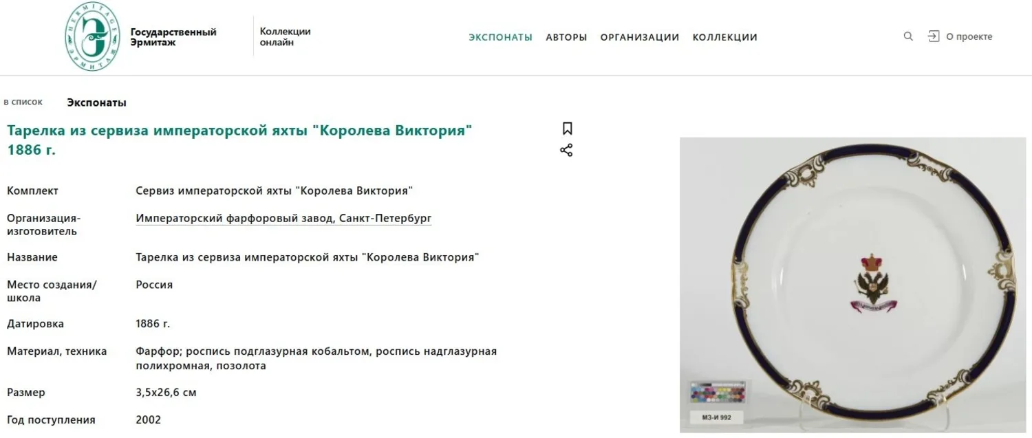 (Яхта "Королева Виктория") Большая обеденная тарелка из сервиза императорской яхты "Королева Виктория". Англия, Стаффордшир, фабрика Минтон, 1840-е годы. — фото 5