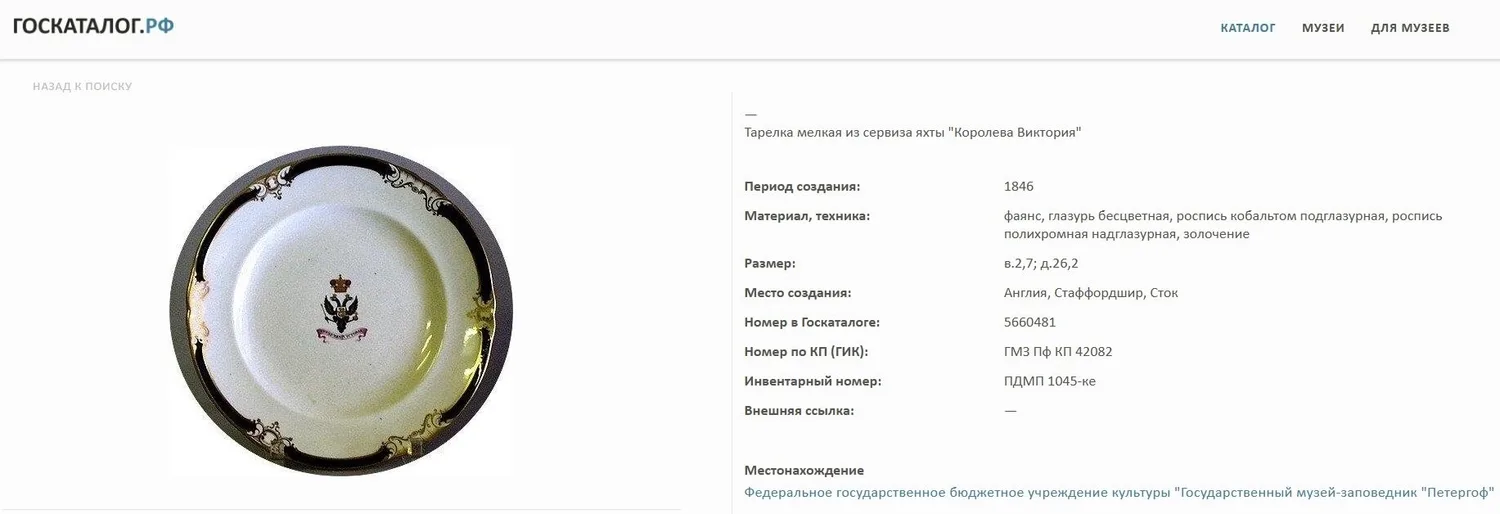 (Яхта "Королева Виктория") Большая обеденная тарелка из сервиза императорской яхты "Королева Виктория". Англия, Стаффордшир, фабрика Минтон, 1840-е годы. — фото 4