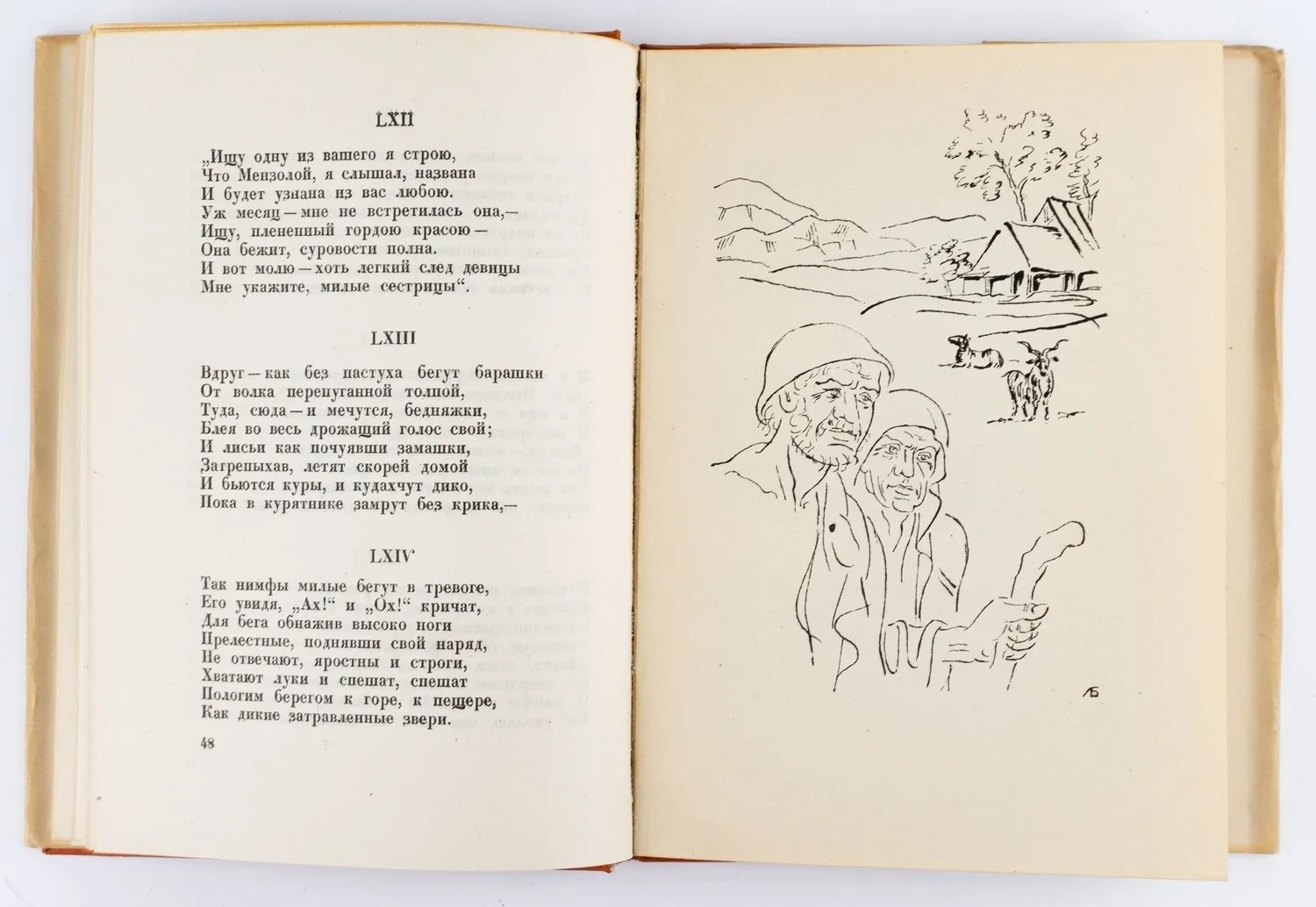 (Оформл. Б. Лопатинского) Бокаччо Д. Фьезоланские нимфы; Под общ. ред. А.К. Дживелегова, пер. Ю.Н. Верховского, рис., переплет и суперобл. Б. Лопатинского. — фото 4