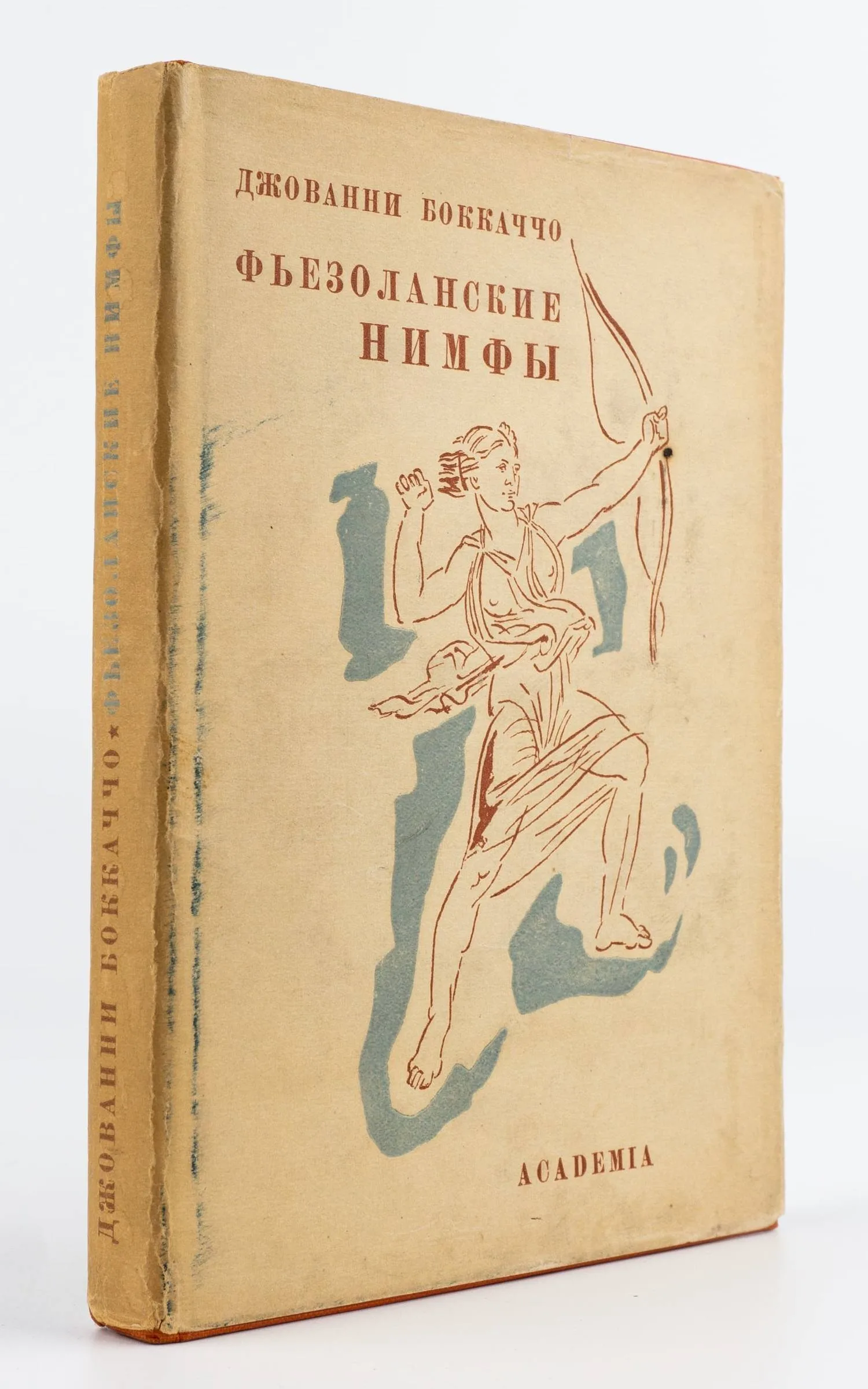 (Оформл. Б. Лопатинского) Бокаччо Д. Фьезоланские нимфы; Под общ. ред. А.К. Дживелегова, пер. Ю.Н. Верховского, рис., переплет и суперобл. Б. Лопатинского. — фото 1